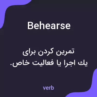 معنی behearse به فارسی معنی behearse به فارسی