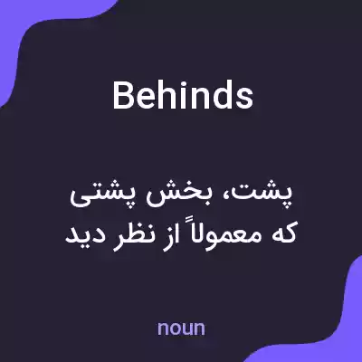 معنی behinds به فارسی معنی behinds به فارسی