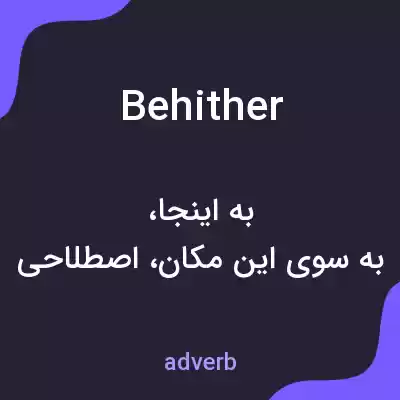 معنی behither به فارسی معنی behither به فارسی