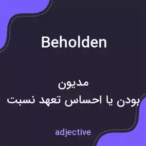 معنی beholden به فارسی معنی beholden به فارسی
