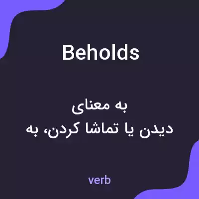معنی beholds به فارسی معنی beholds به فارسی