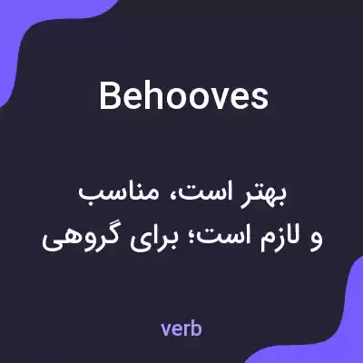 معنی behooves به فارسی معنی behooves به فارسی