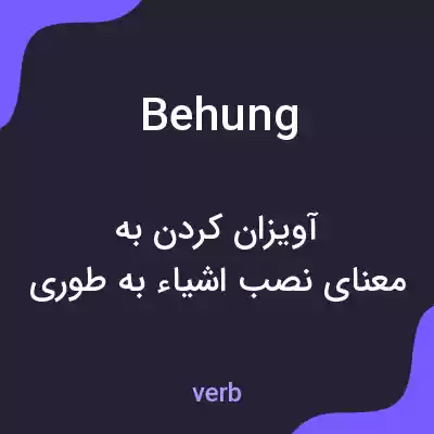 معنی behung به فارسی معنی behung به فارسی