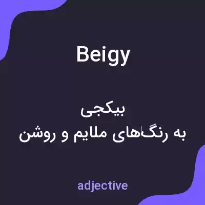 معنی beigy به فارسی معنی beigy به فارسی