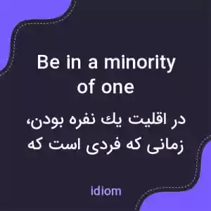 معنی be in a minority of one به فارسی معنی be in a minority of one به فارسی