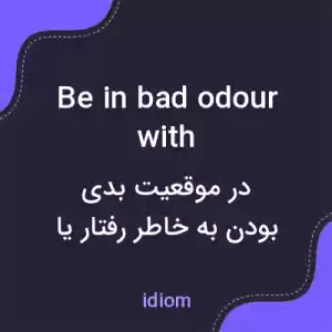 معنی be in bad odour with به فارسی معنی be in bad odour with به فارسی