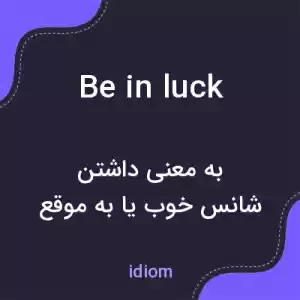 معنی be in luck به فارسی معنی be in luck به فارسی