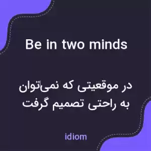 معنی be in two minds به فارسی معنی be in two minds به فارسی