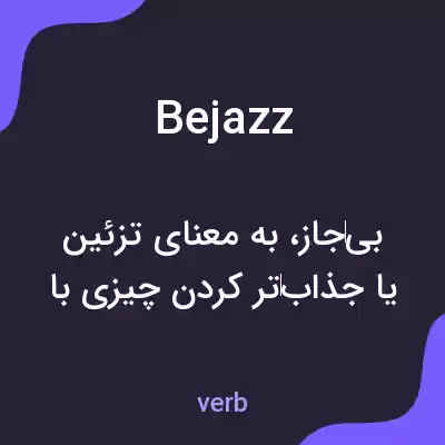 معنی bejazz به فارسی معنی bejazz به فارسی