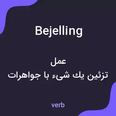 معنی bejelling به فارسی معنی bejelling به فارسی