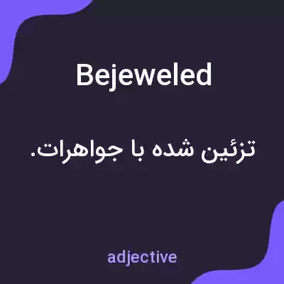 معنی bejeweled به فارسی معنی bejeweled به فارسی
