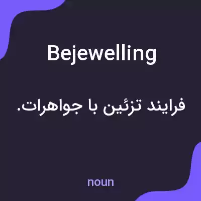 معنی bejewelling به فارسی معنی bejewelling به فارسی