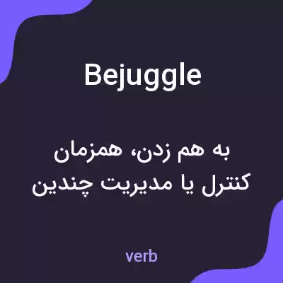 معنی bejuggle به فارسی معنی bejuggle به فارسی