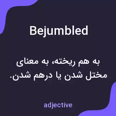 معنی bejumbled به فارسی معنی bejumbled به فارسی