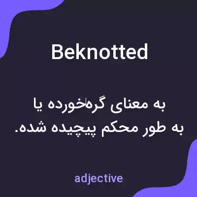 معنی beknotted به فارسی معنی beknotted به فارسی