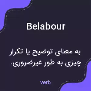 معنی belabour به فارسی معنی belabour به فارسی