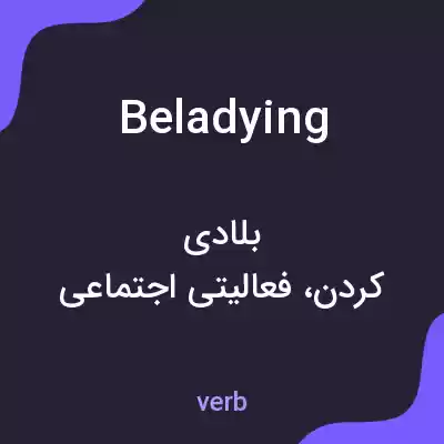 معنی beladying به فارسی معنی beladying به فارسی