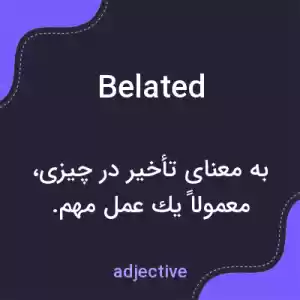 معنی belated به فارسی معنی belated به فارسی