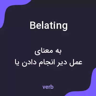 معنی belating به فارسی معنی belating به فارسی