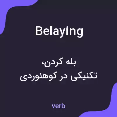 معنی belaying به فارسی معنی belaying به فارسی
