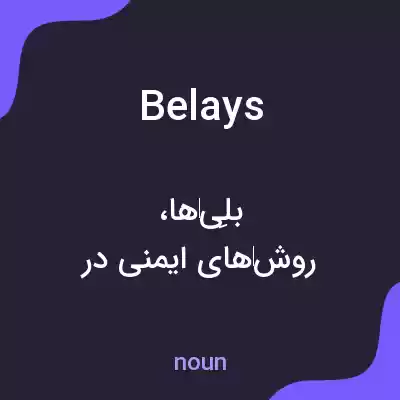 معنی belays به فارسی