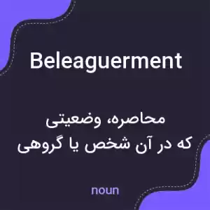 معنی beleaguerment به فارسی معنی beleaguerment به فارسی