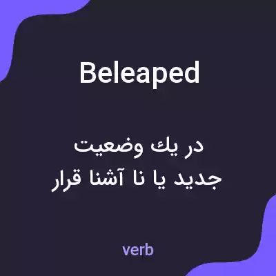 معنی beleaped به فارسی معنی beleaped به فارسی
