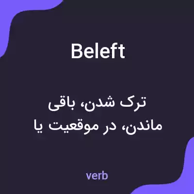 معنی beleft به فارسی معنی beleft به فارسی