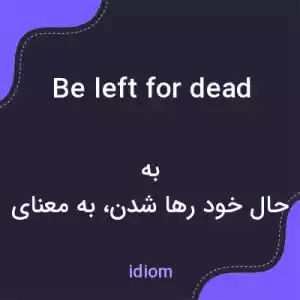 معنی be left for dead به فارسی