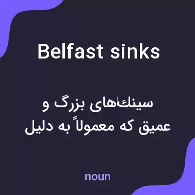 معنی belfast sinks به فارسی معنی belfast sinks به فارسی