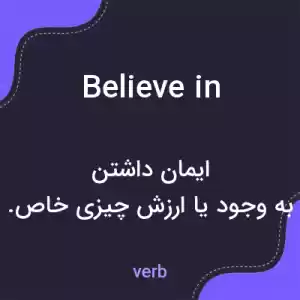 معنی believe in به فارسی معنی believe in به فارسی