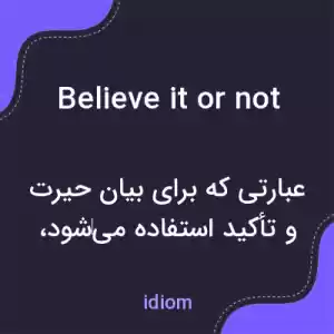 معنی believe it or not به فارسی معنی believe it or not به فارسی