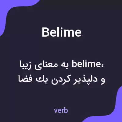 معنی belime به فارسی معنی belime به فارسی