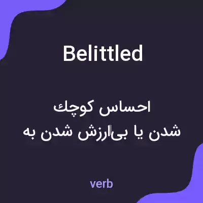 معنی belittled به فارسی معنی belittled به فارسی