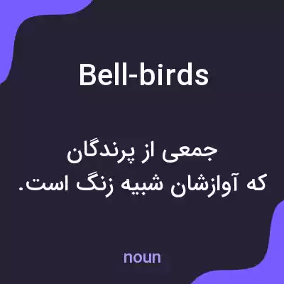 معنی bell-birds به فارسی معنی bell-birds به فارسی