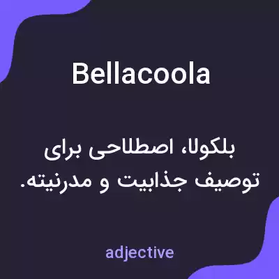 معنی bellacoola به فارسی معنی bellacoola به فارسی