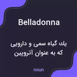 معنی belladonna به فارسی معنی belladonna به فارسی