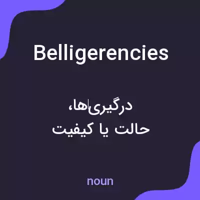 معنی belligerencies به فارسی معنی belligerencies به فارسی