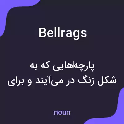 معنی bellrags به فارسی معنی bellrags به فارسی