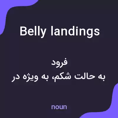 معنی belly landings به فارسی معنی belly landings به فارسی
