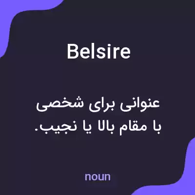 معنی belsire به فارسی معنی belsire به فارسی
