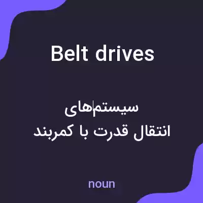 معنی belt drives به فارسی