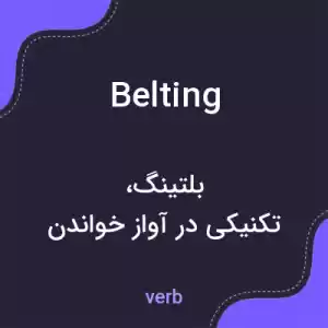 معنی belting به فارسی معنی belting به فارسی