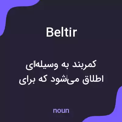 معنی beltir به فارسی معنی beltir به فارسی
