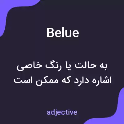 معنی belue به فارسی معنی belue به فارسی