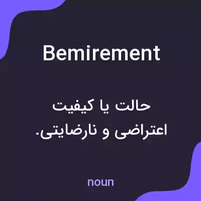معنی bemirement به فارسی معنی bemirement به فارسی