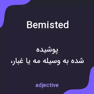 معنی bemisted به فارسی معنی bemisted به فارسی