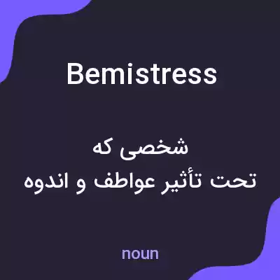 معنی bemistress به فارسی معنی bemistress به فارسی