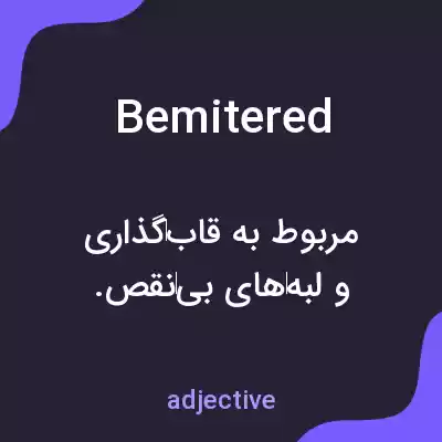 معنی bemitered به فارسی معنی bemitered به فارسی