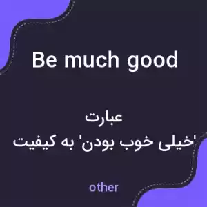 معنی be much good به فارسی معنی be much good به فارسی